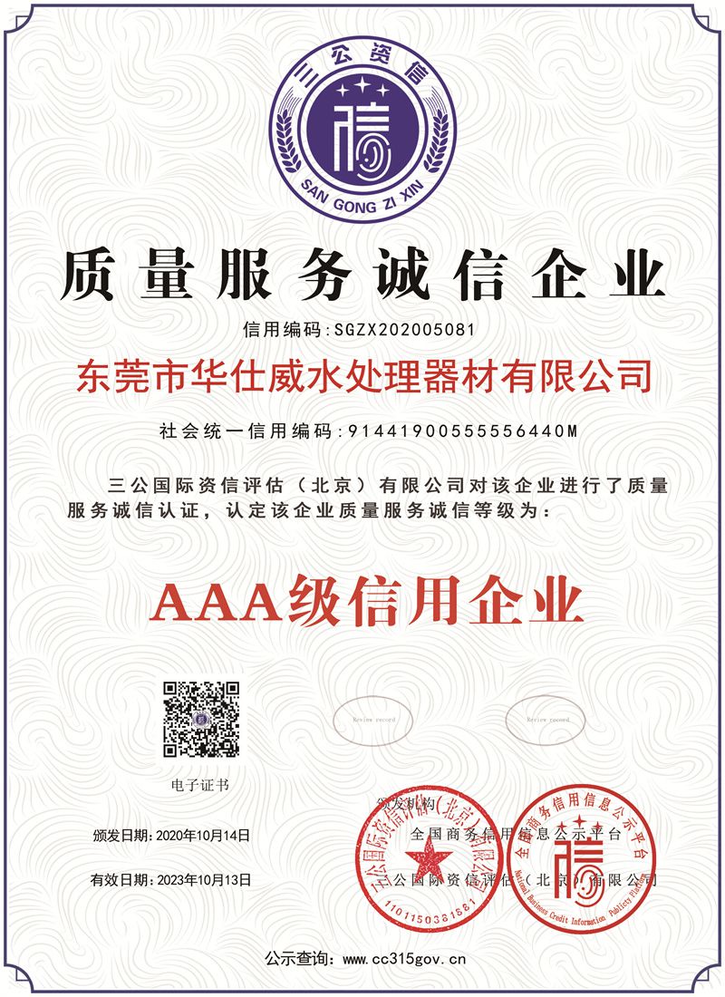 質(zhì)量服務(wù)誠信企業(yè)